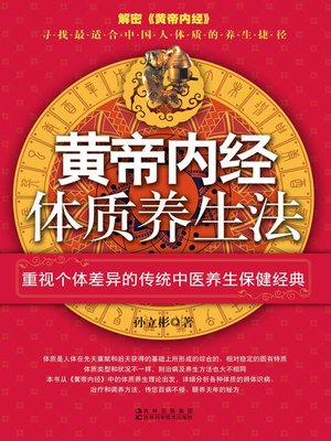 cover image of 黄帝内经体质养生法